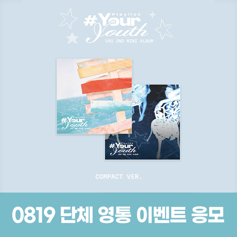 (0819) 유아유 (UAU) - 미니 앨범 2집 Playlist #Your Youth GROUP CALL EVENT