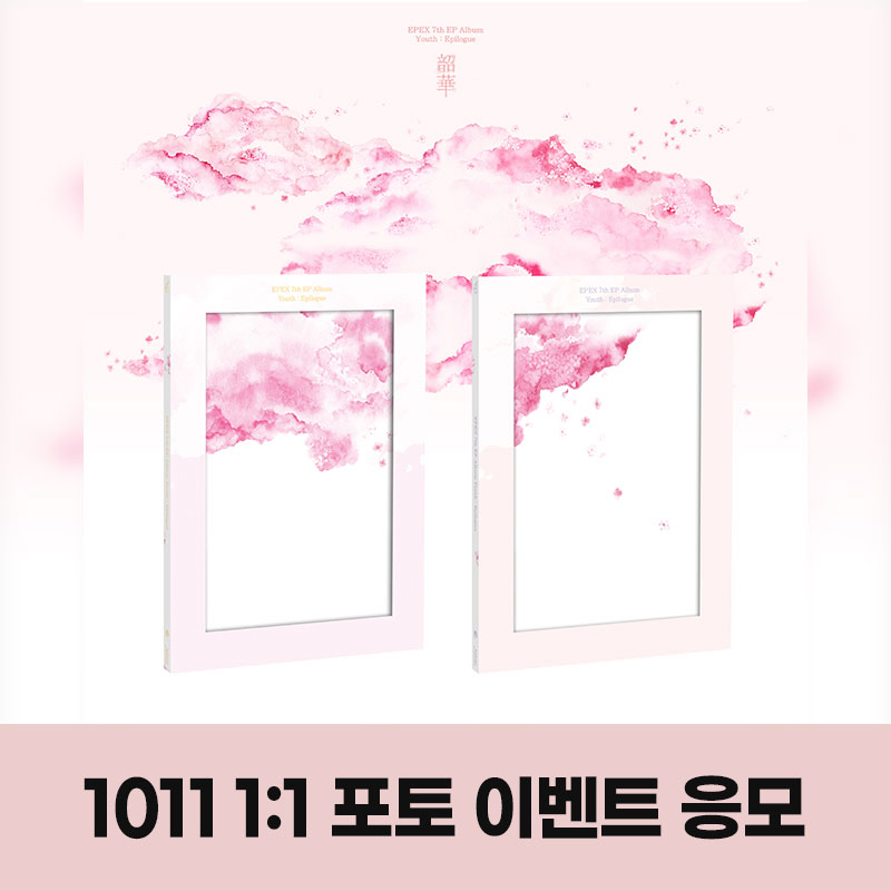 (1011)이펙스(EPEX)-7th EP Album [소화(韶華) : Epilogue] 1:1 PHOTO EVENT (랜덤)