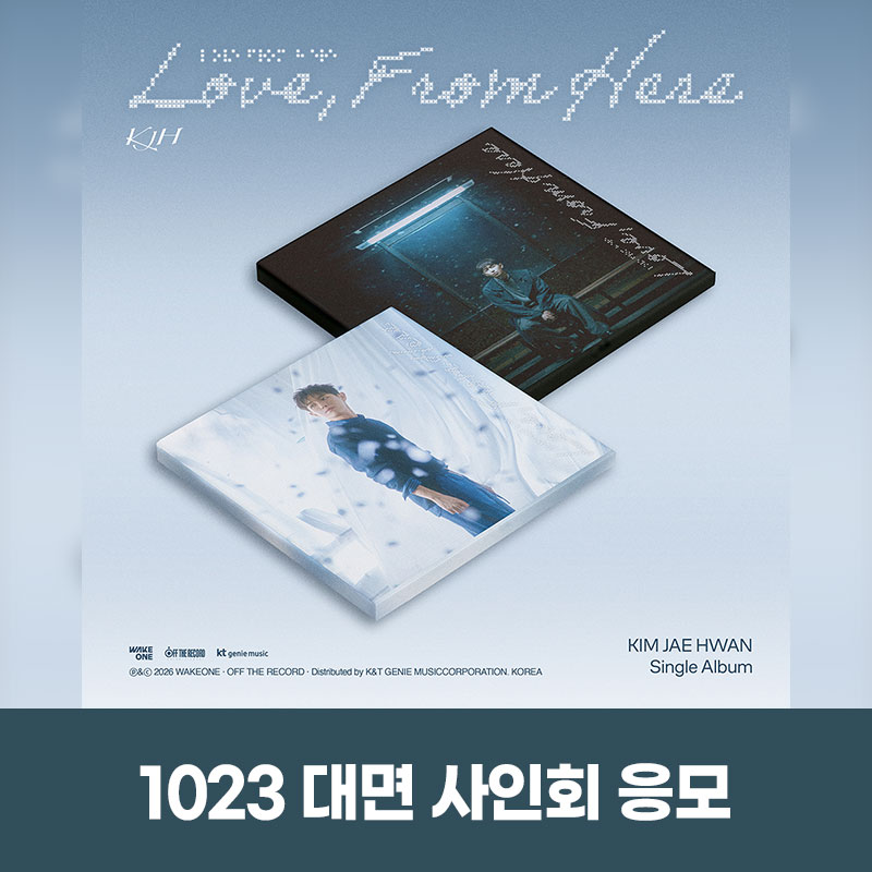 (1023) 김재환 (KIM JAE HWAN) - Single Album [Love, From Here] MEET EVENT